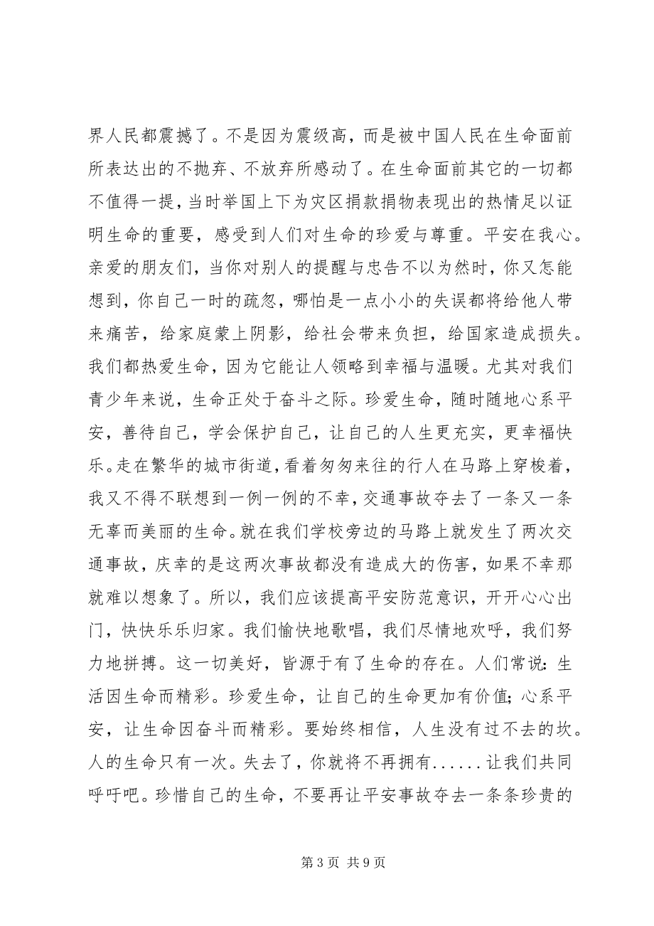 2023年安全在我心中征文新编.docx_第3页