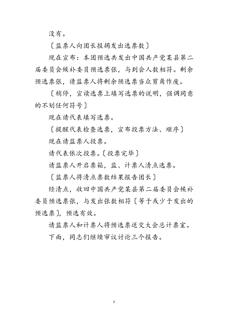 2023年党代会会议主持词会议程序主持之十二范文.doc_第2页