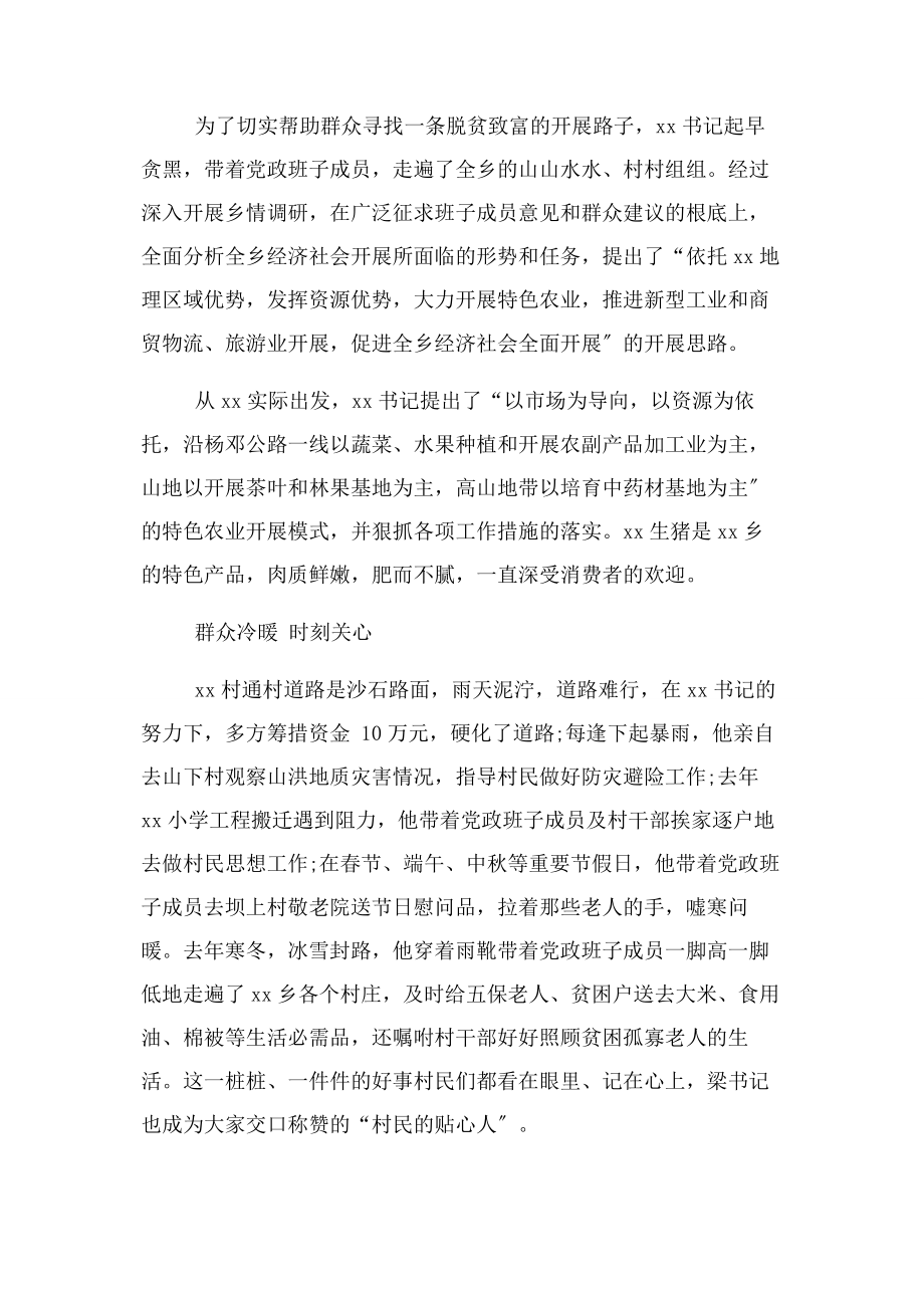 2023年事迹材料党务工作者事迹材料.docx_第2页