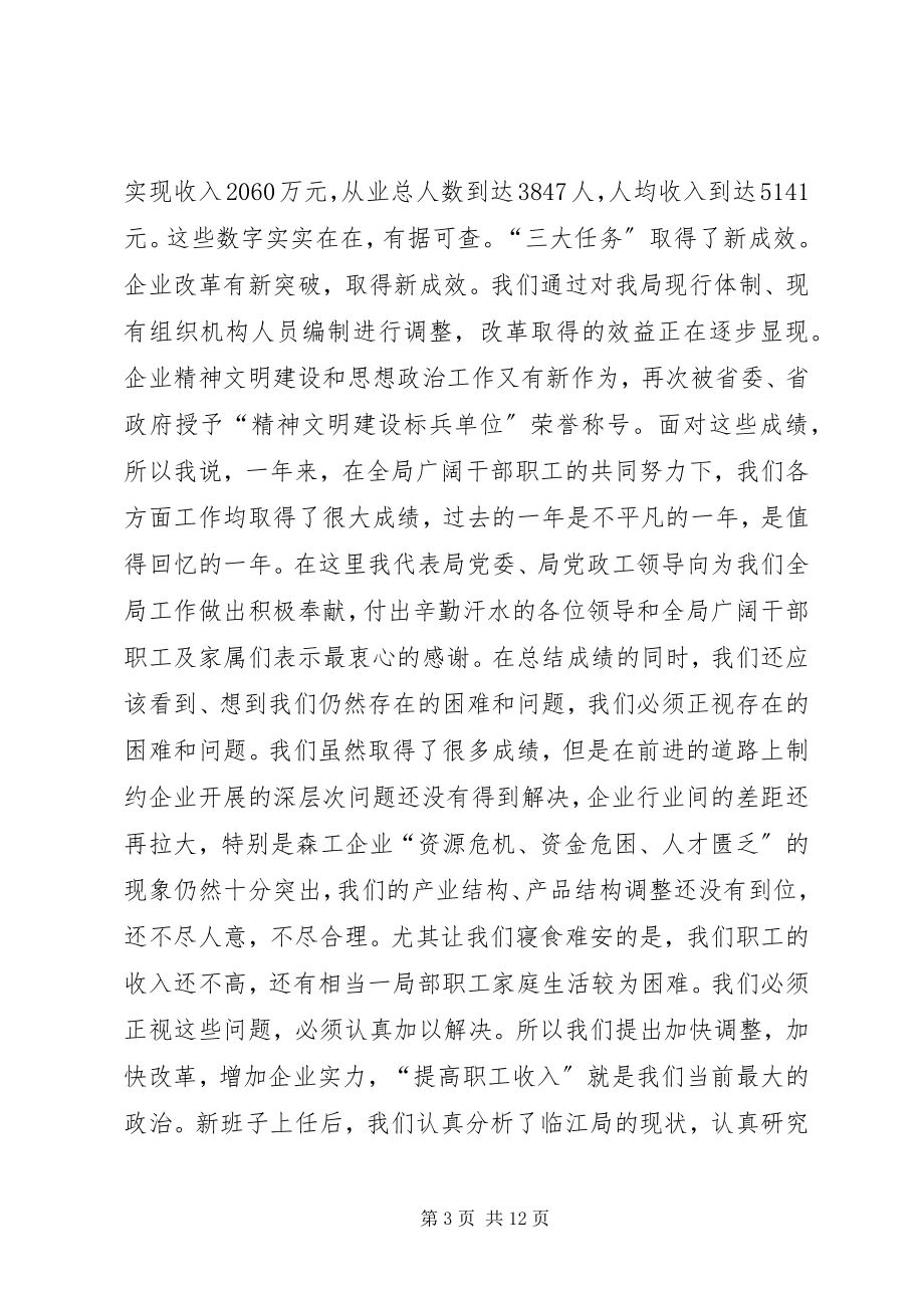 2023年孙木连同志在林业局迎新春茶话会上的致辞元旦.docx_第3页