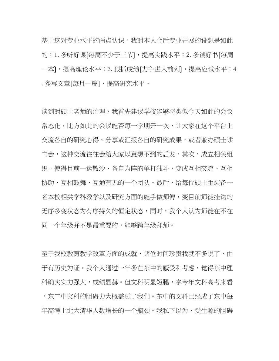 2023年教师会议.docx_第2页