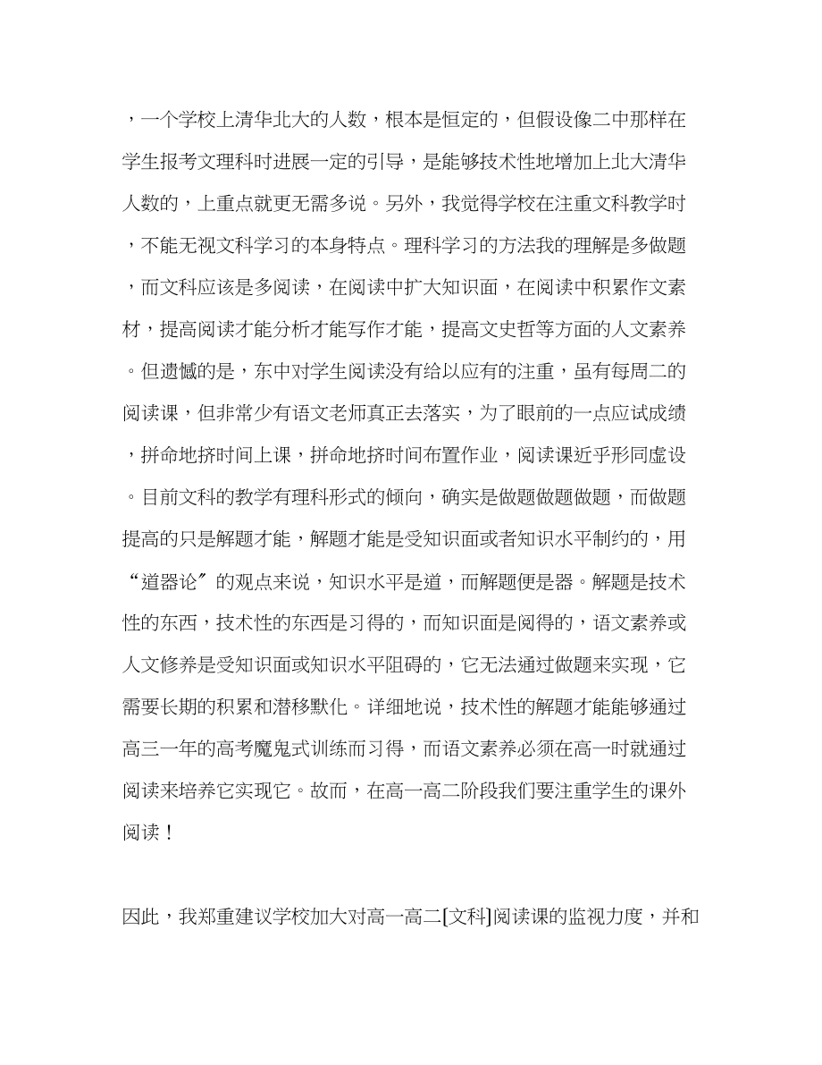 2023年教师会议.docx_第3页