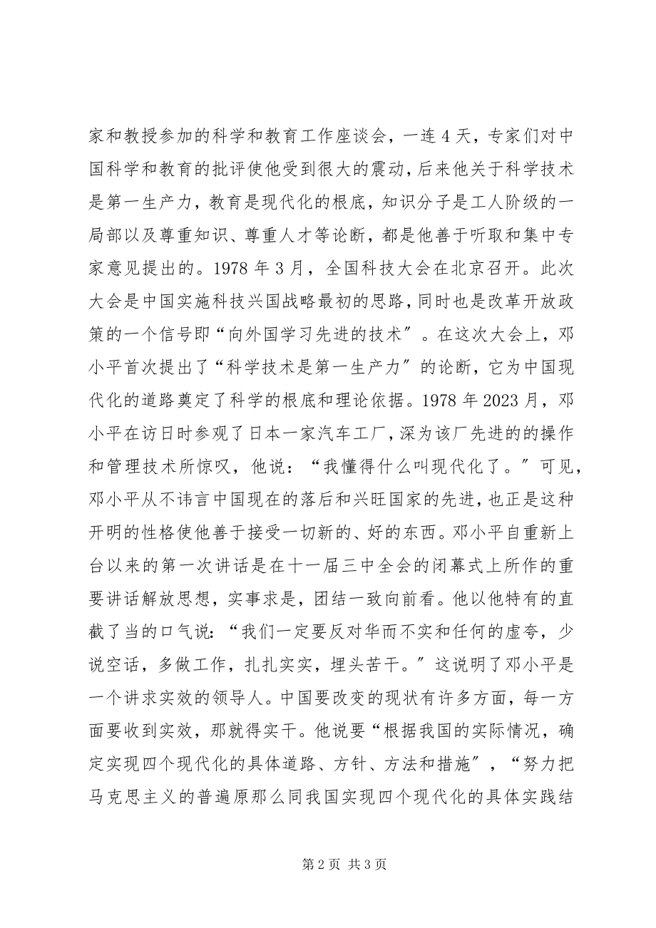 2023年解放思想讲求实效.docx_第2页