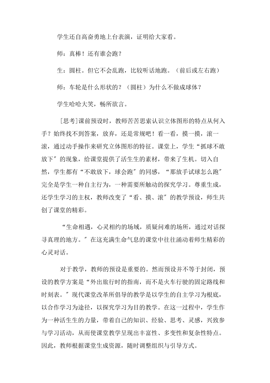 2023年请结合您教学实际.docx_第2页