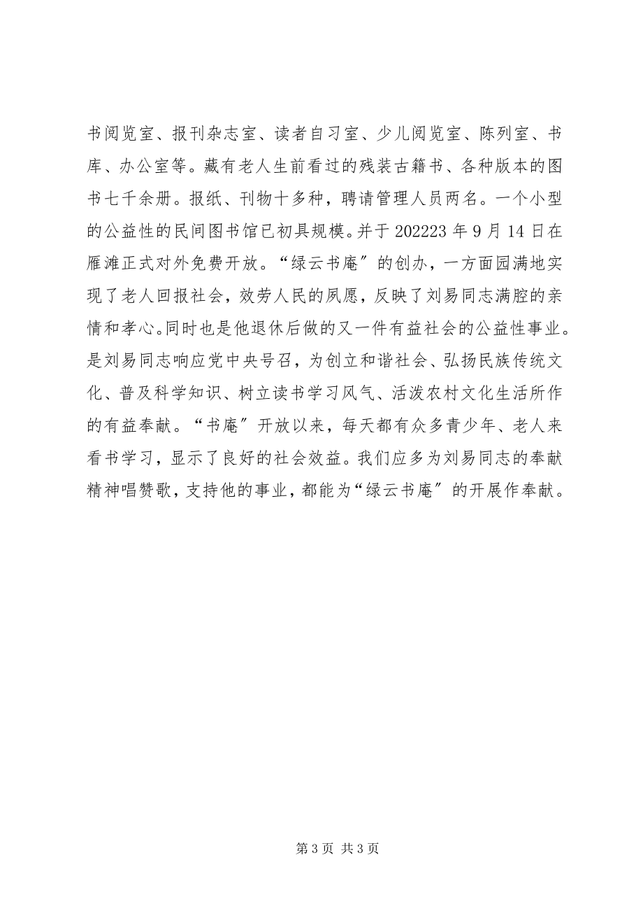 2023年刘易同志的先进事迹.docx_第3页