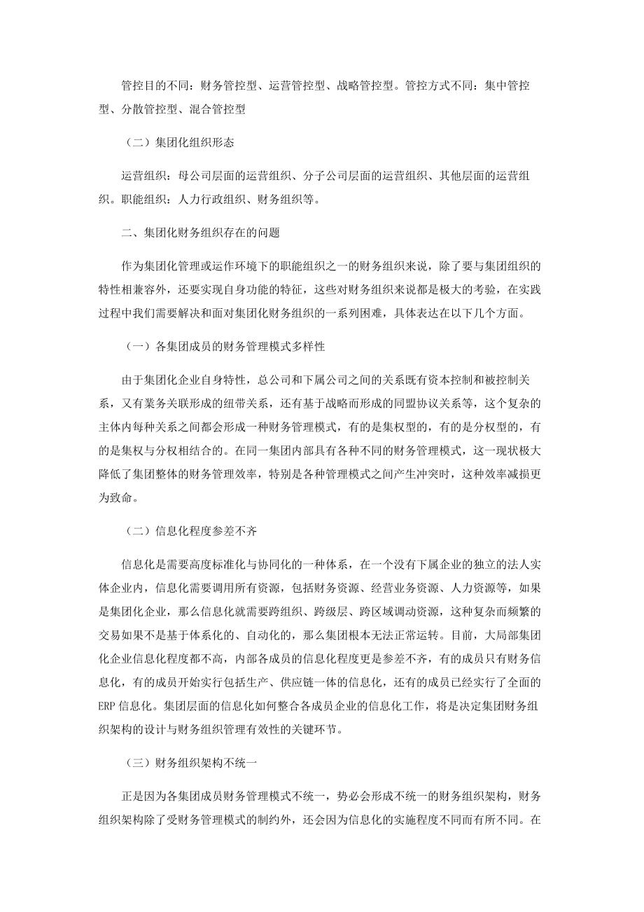 2023年集团化财务组织架构设计与财务组织管理.docx_第2页