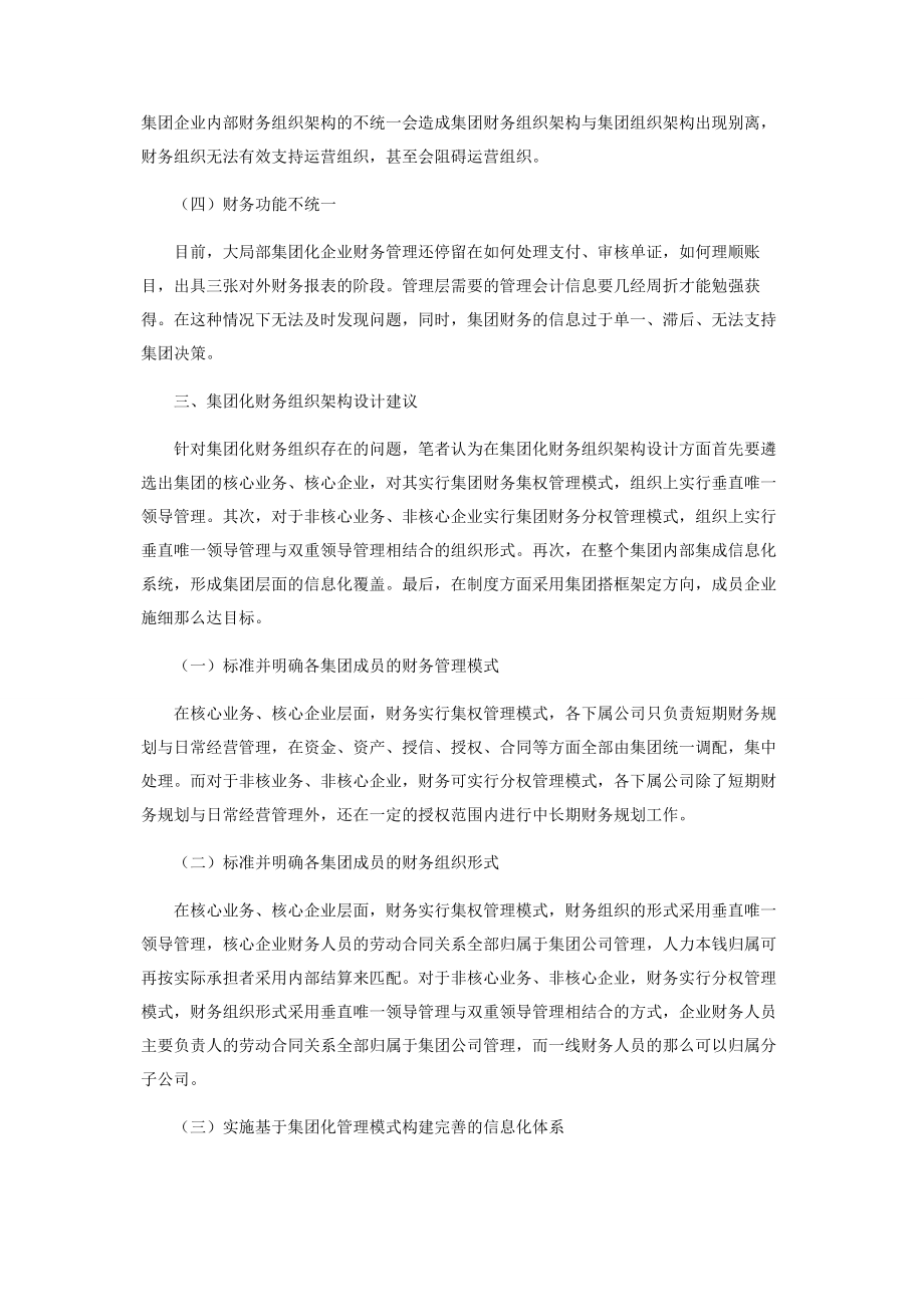 2023年集团化财务组织架构设计与财务组织管理.docx_第3页