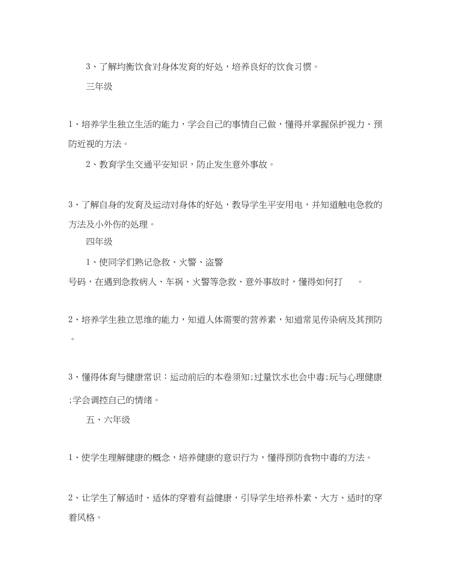 2023年学校健康教育工作计划23.docx_第3页