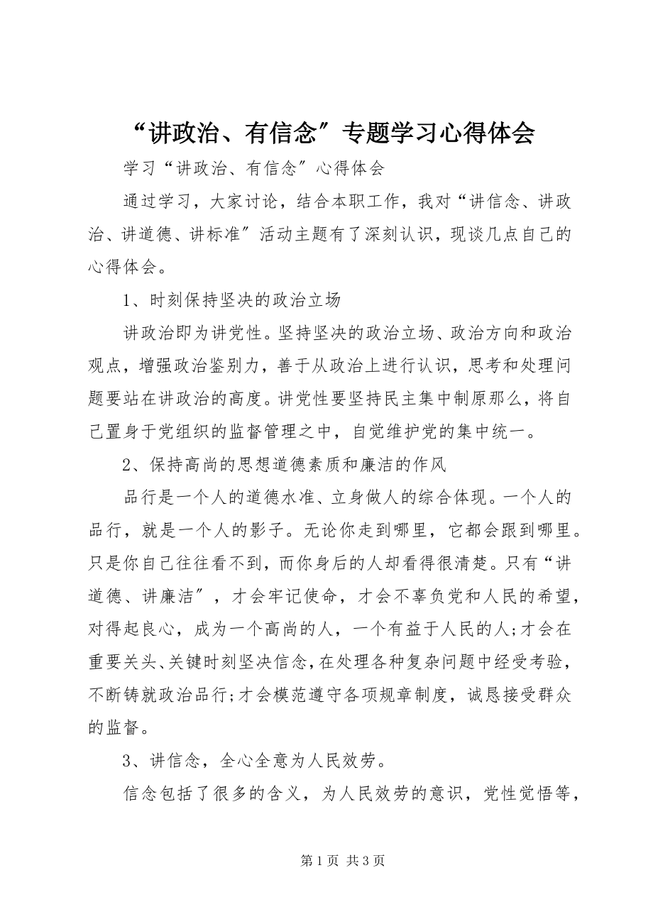 2023年讲政治有信念专题学习心得体会2.docx_第1页