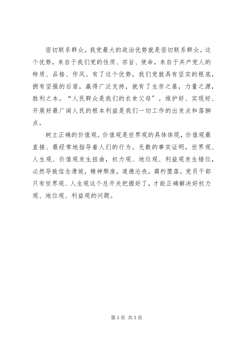 2023年讲政治有信念专题学习心得体会2.docx_第3页