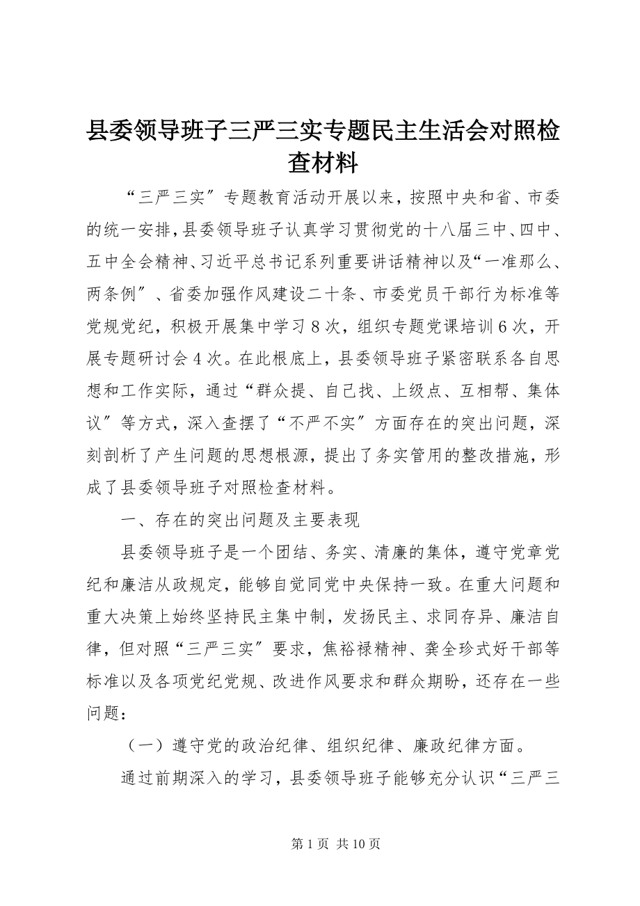 2023年县委领导班子三严三实专题民主生活会对照检查材料.docx_第1页