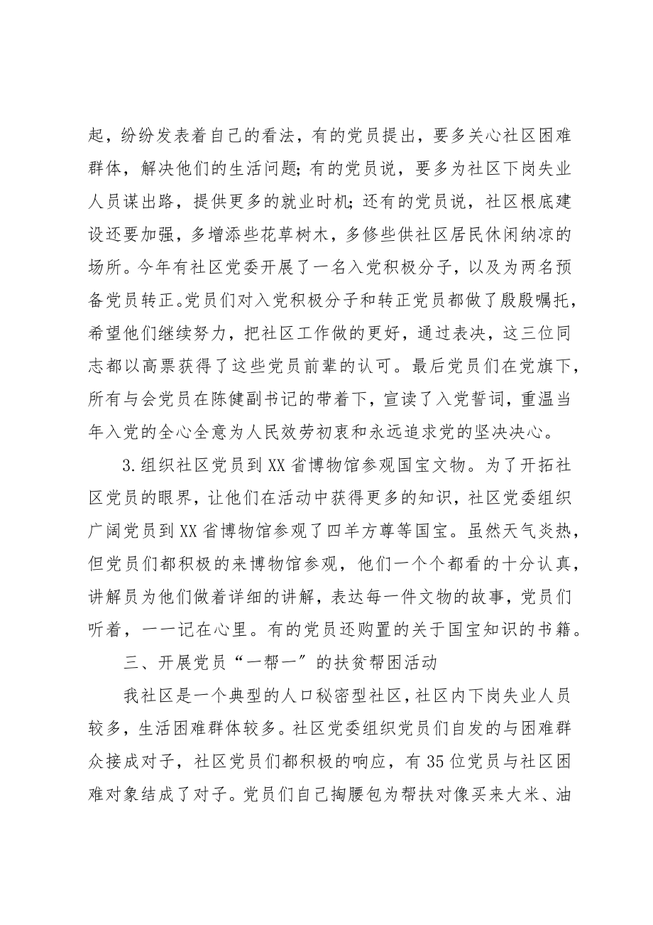 2023年党员服务中心工作总结.docx_第2页