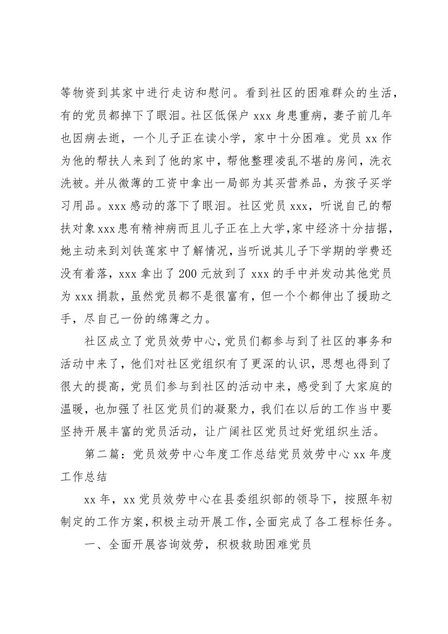 2023年党员服务中心工作总结.docx_第3页