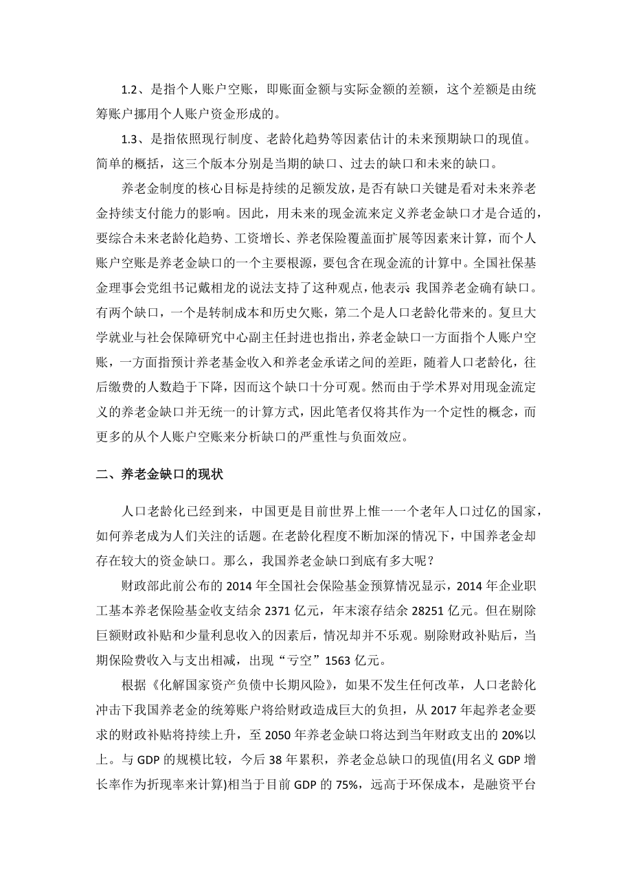 养老金缺口问题发展趋势研究分析社会学专业.docx_第3页