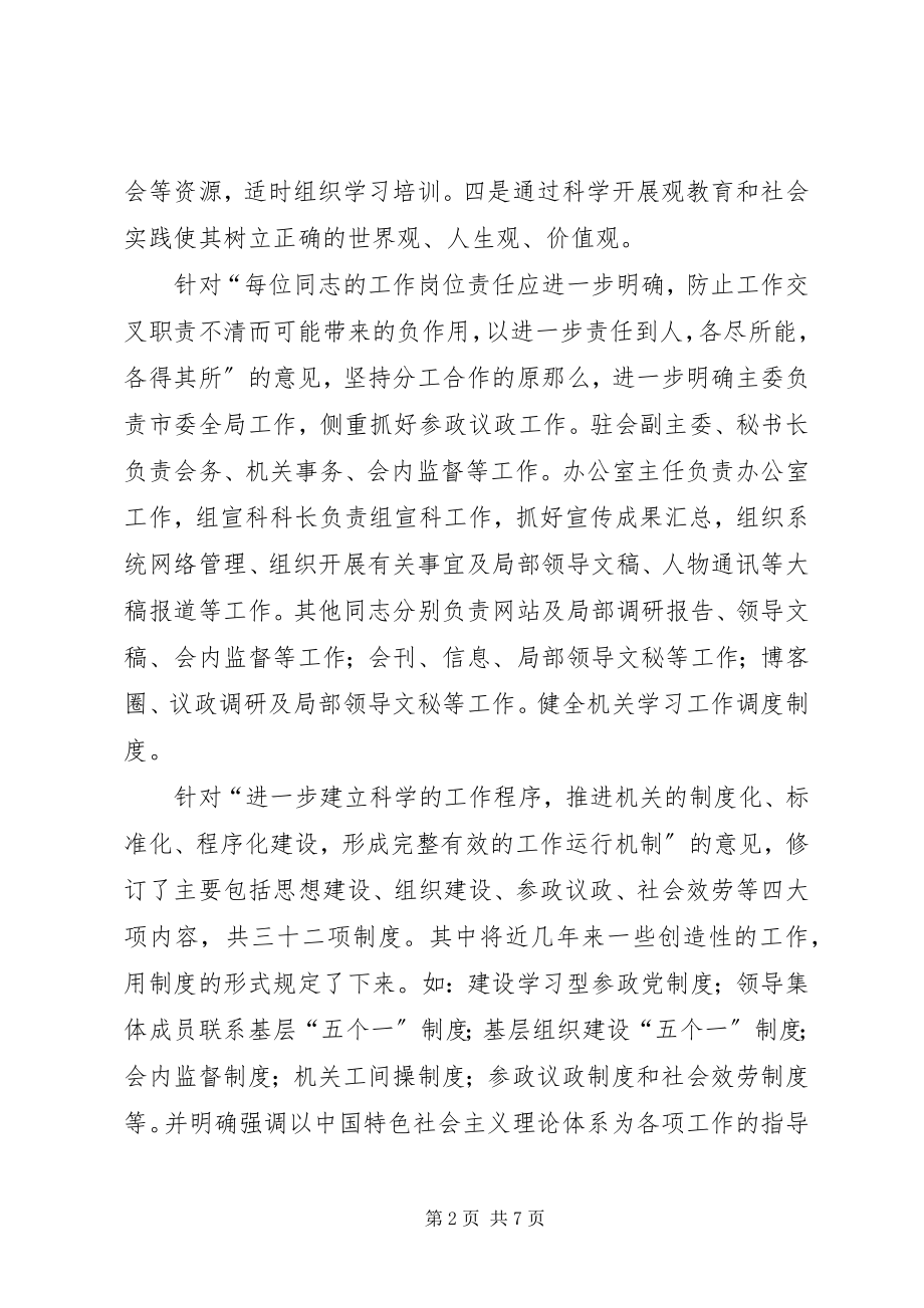 2023年按照民建市委的工作部署新编.docx_第2页