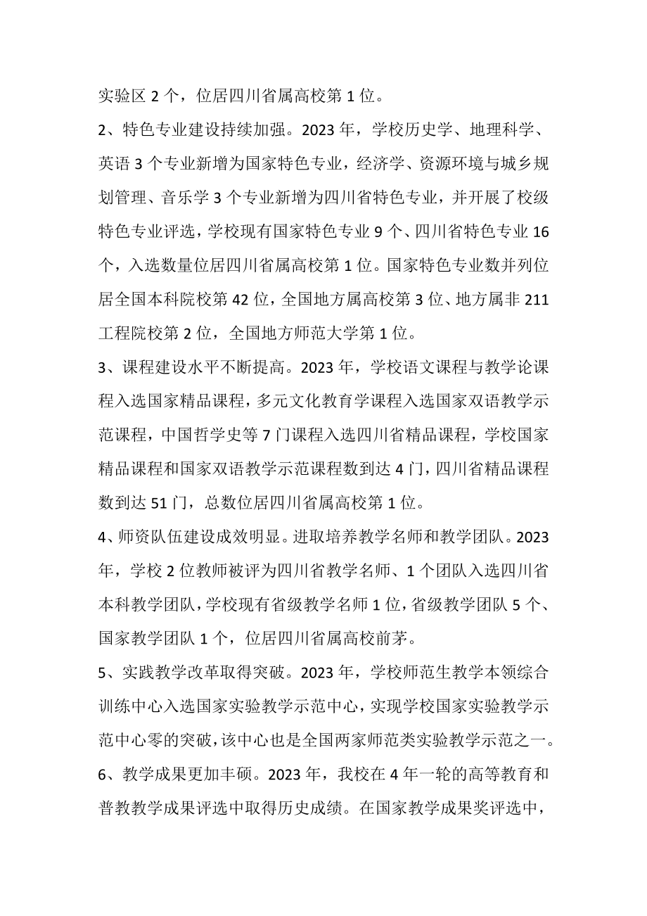 2023年教务工作职位的自我鉴定示例多篇.doc_第2页