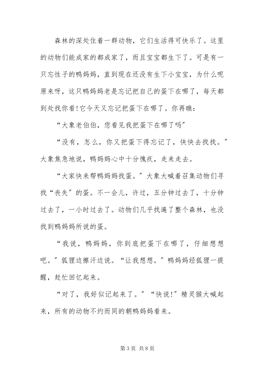 2023年宝宝睡前暖心童话小故事精选四篇新编.docx_第3页