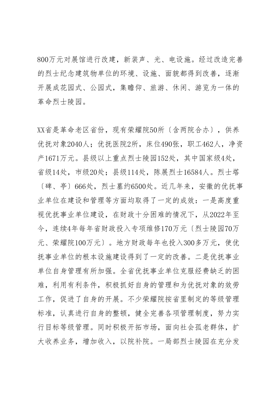 2023年年优抚事业单位调研报告 .doc_第2页