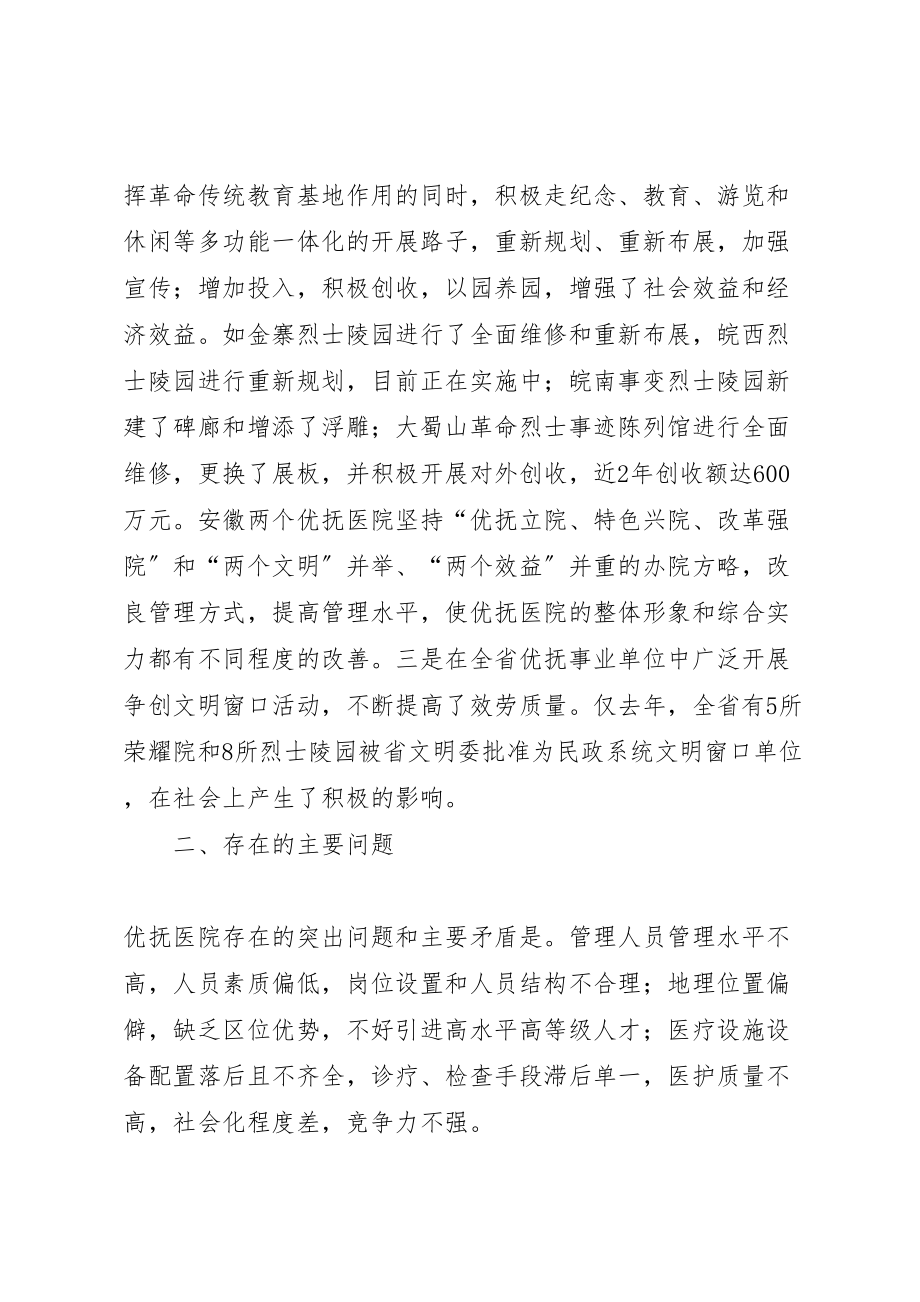 2023年年优抚事业单位调研报告 .doc_第3页