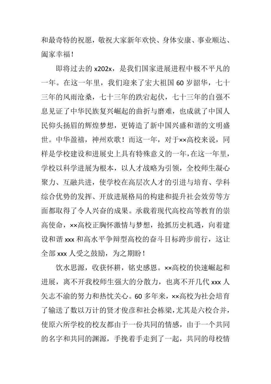 2023年大学校长新春慰问信.docx_第2页