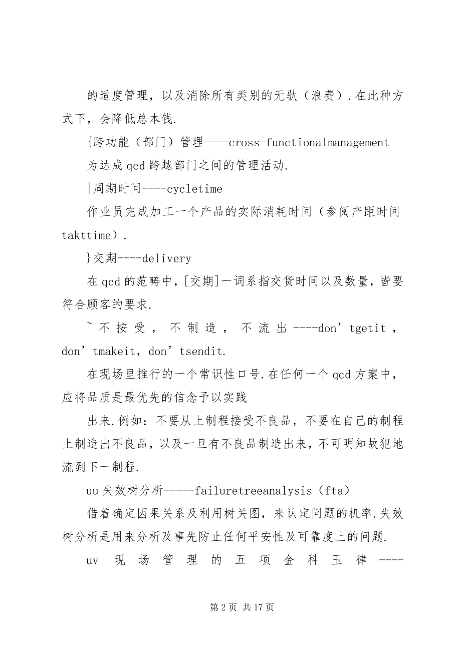 2023年控评现场验收要点.docx_第2页