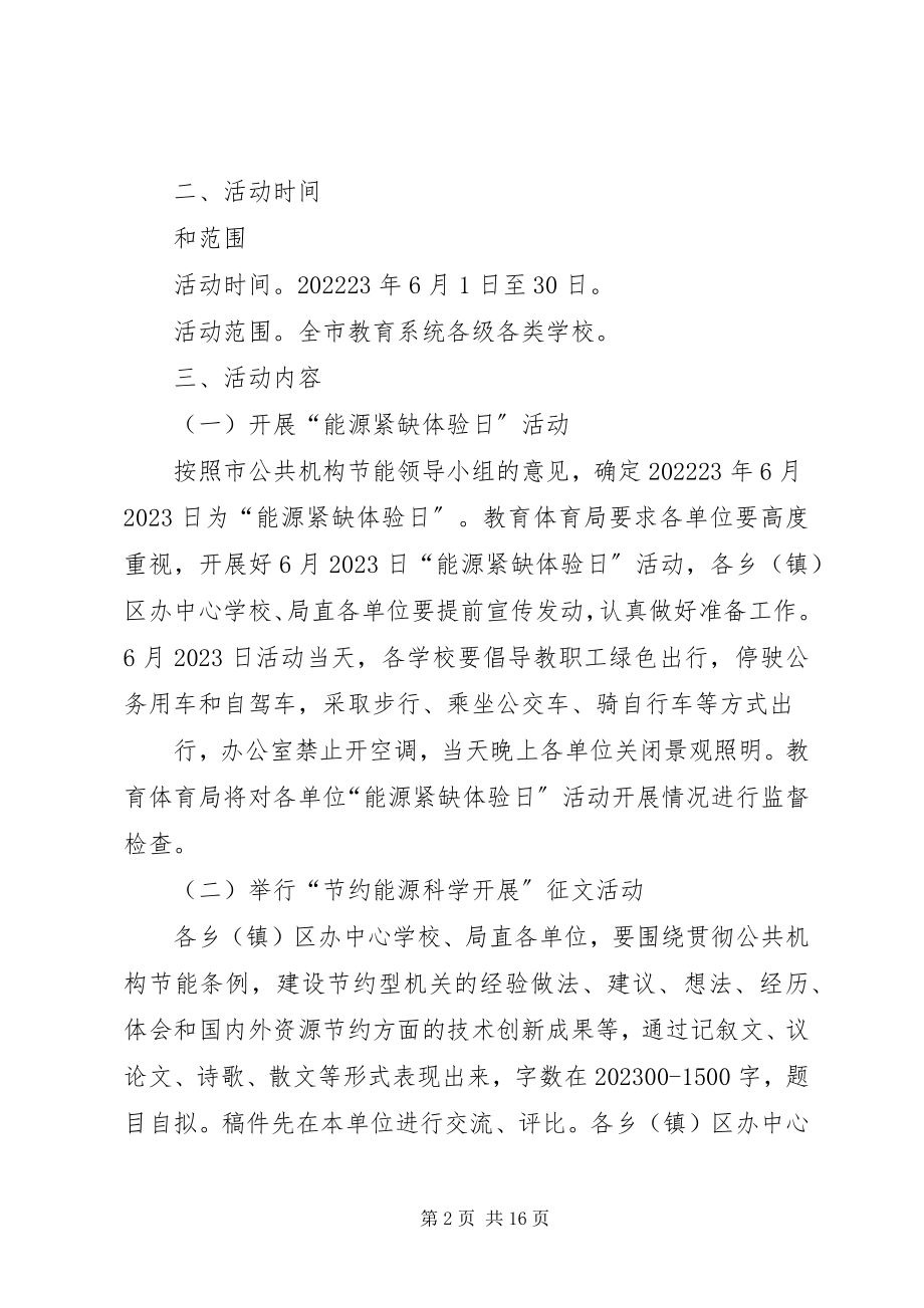 2023年市局节能减排活动方案.docx_第2页