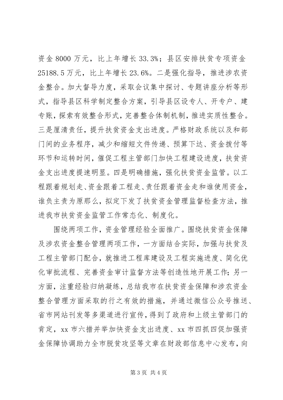 2023年财政局“五位一体”脱贫攻坚资金协调保障工作措施报告.docx_第3页