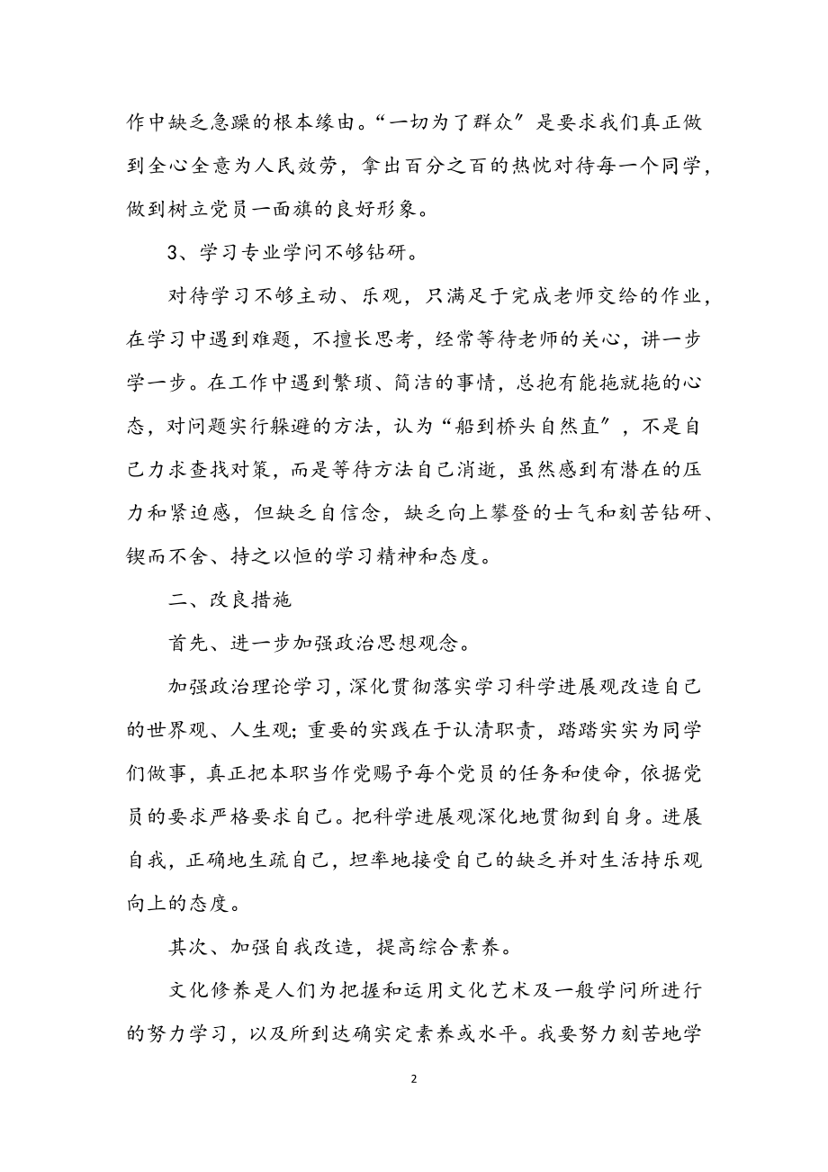 2023年大学生学习科学发展观发言提纲.docx_第2页