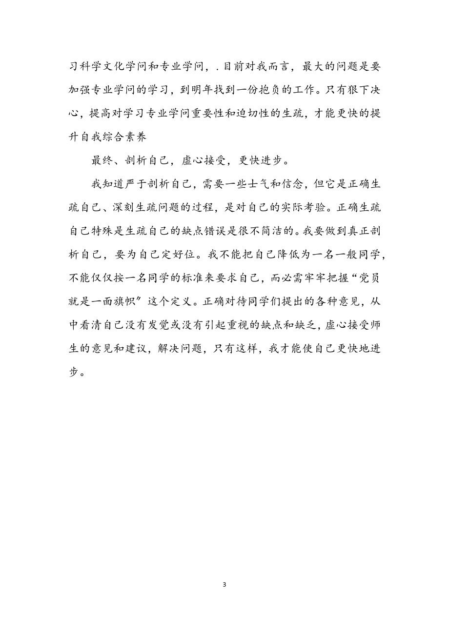 2023年大学生学习科学发展观发言提纲.docx_第3页