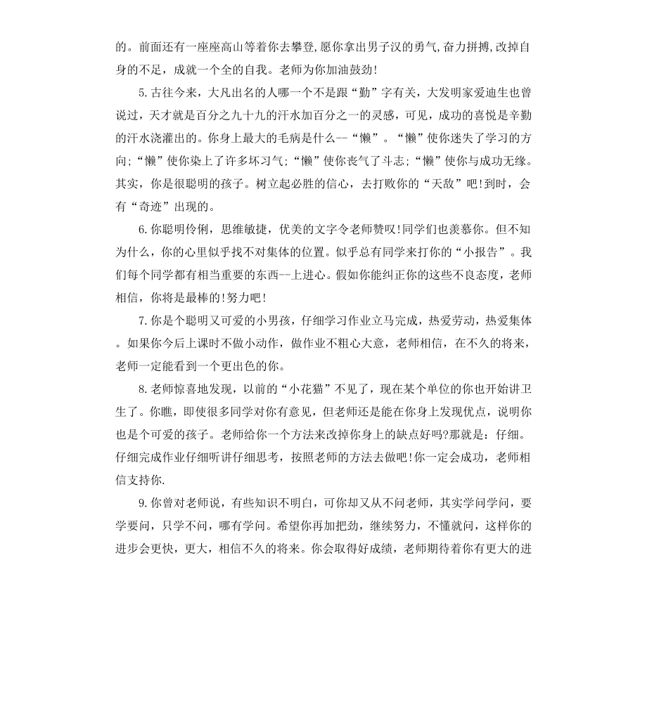 高一后进生评语.docx_第2页