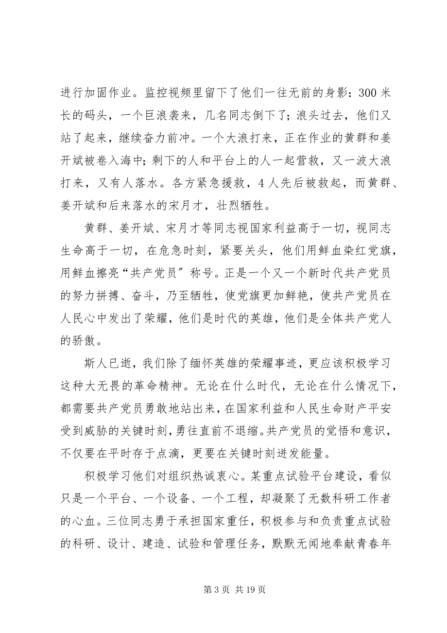 2023年学习黄群宋月才姜开斌事迹心得10篇.docx_第3页