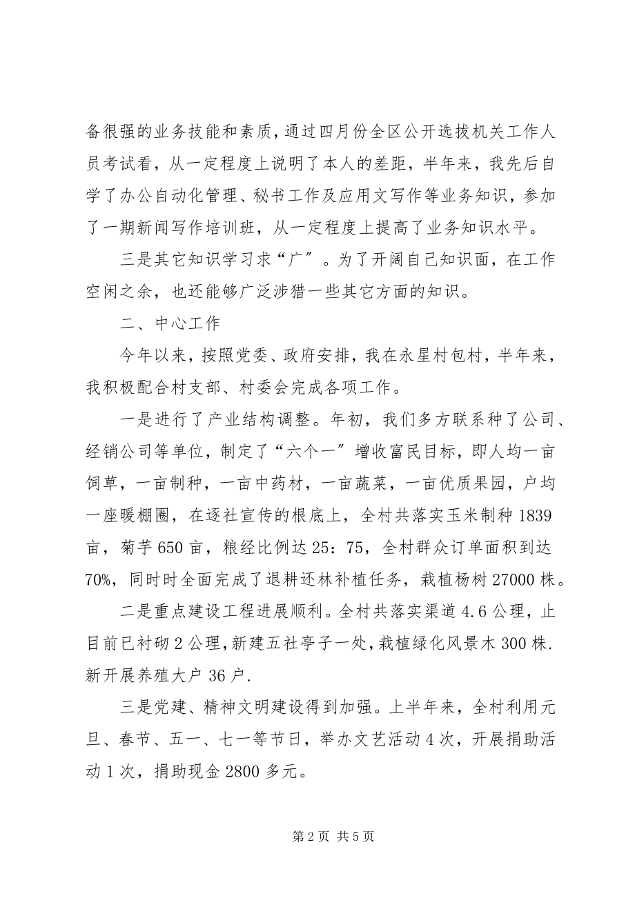 2023年乡镇公务员个人工作总结12.docx_第2页