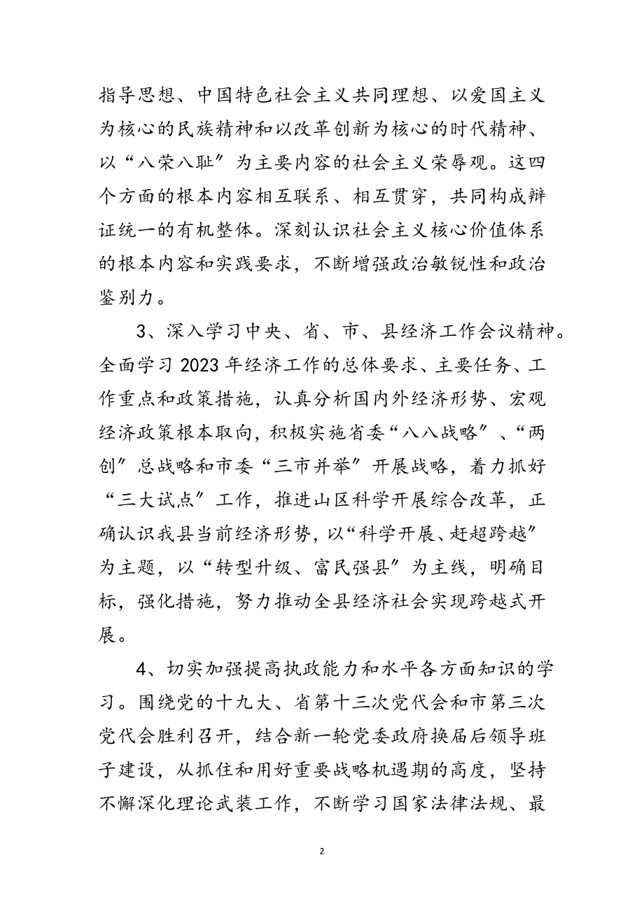 2023年档案局党支部学习计划范文.doc_第2页