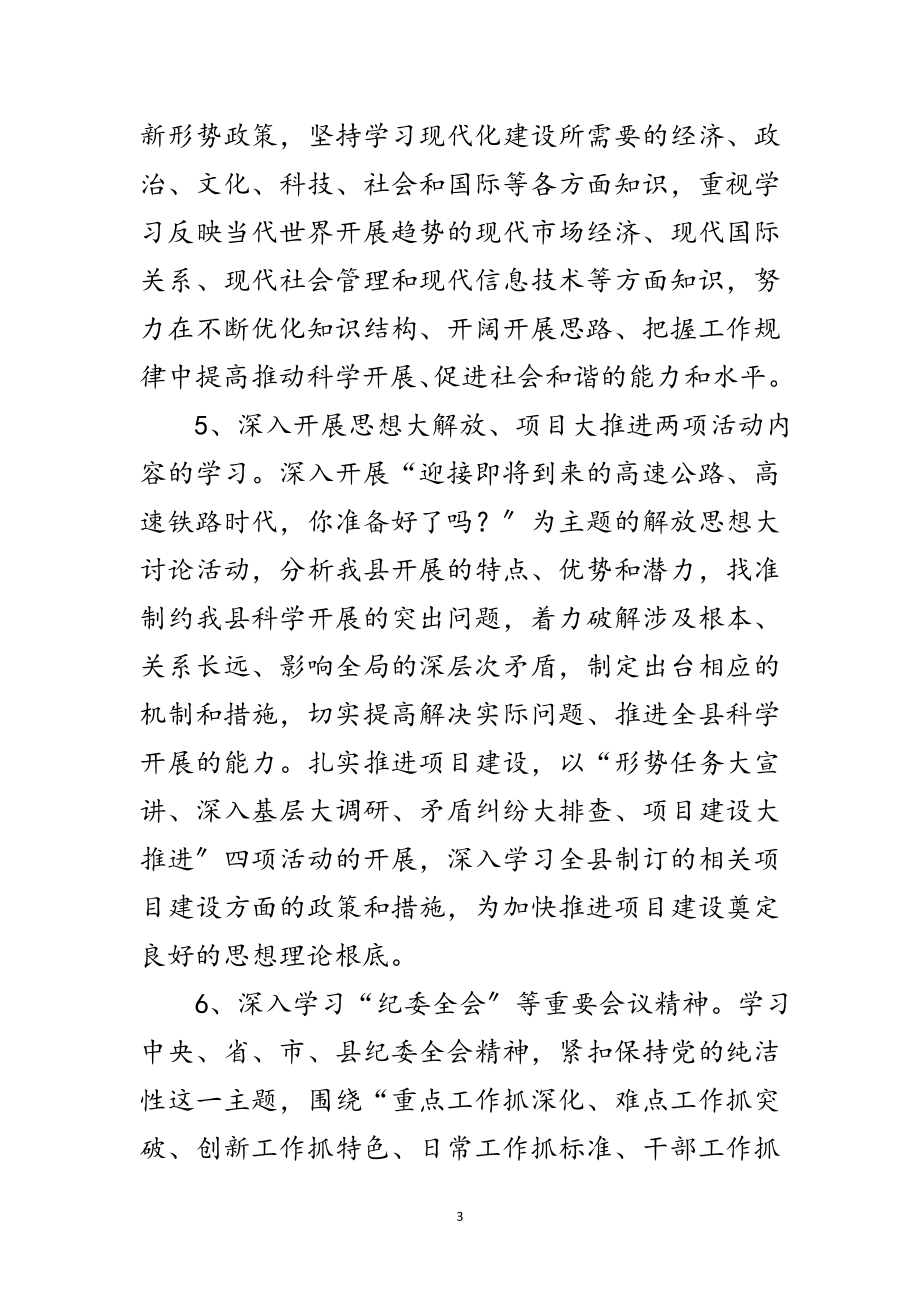 2023年档案局党支部学习计划范文.doc_第3页