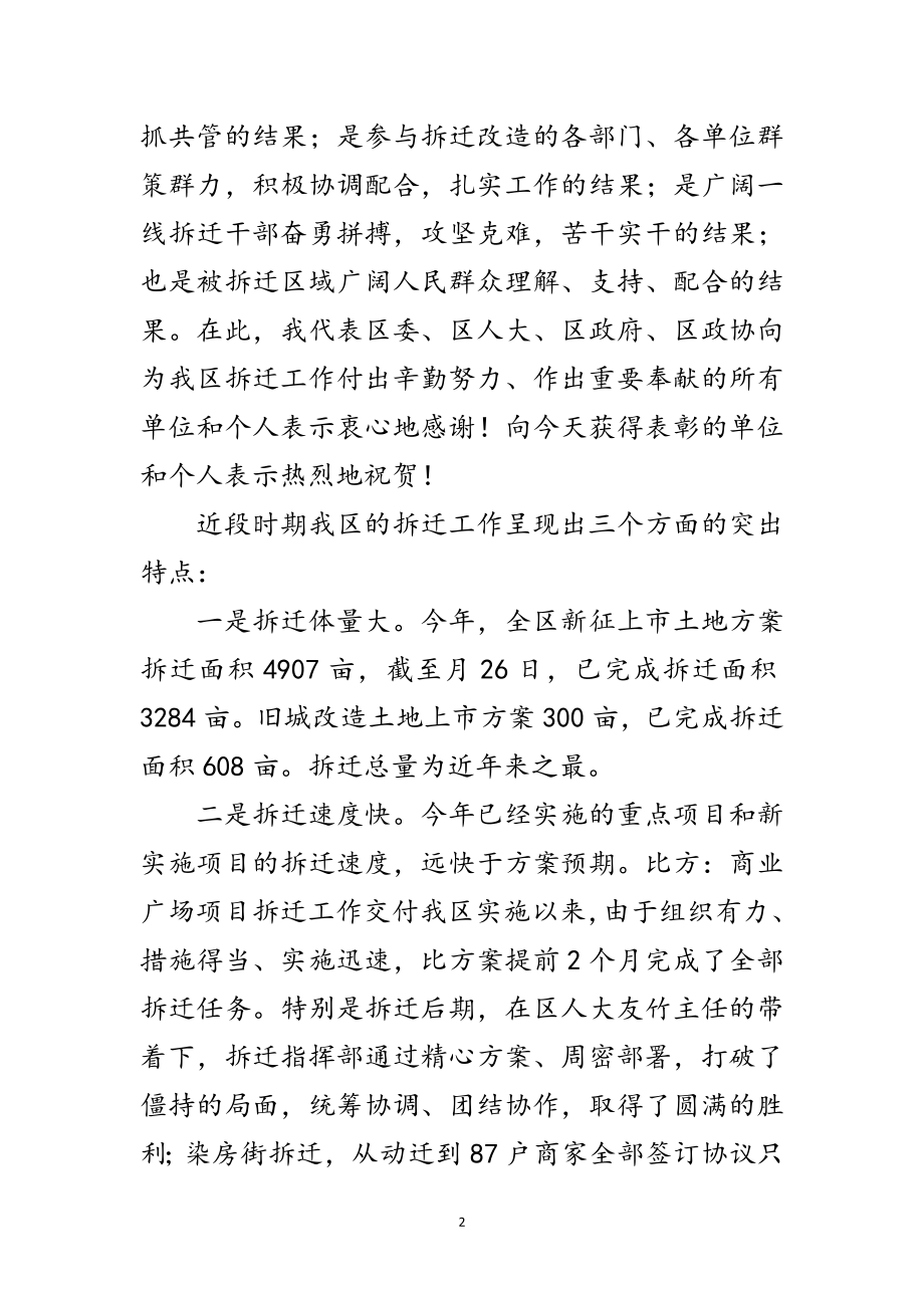 2023年旧城改迁动员大会讲话稿范文.doc_第2页