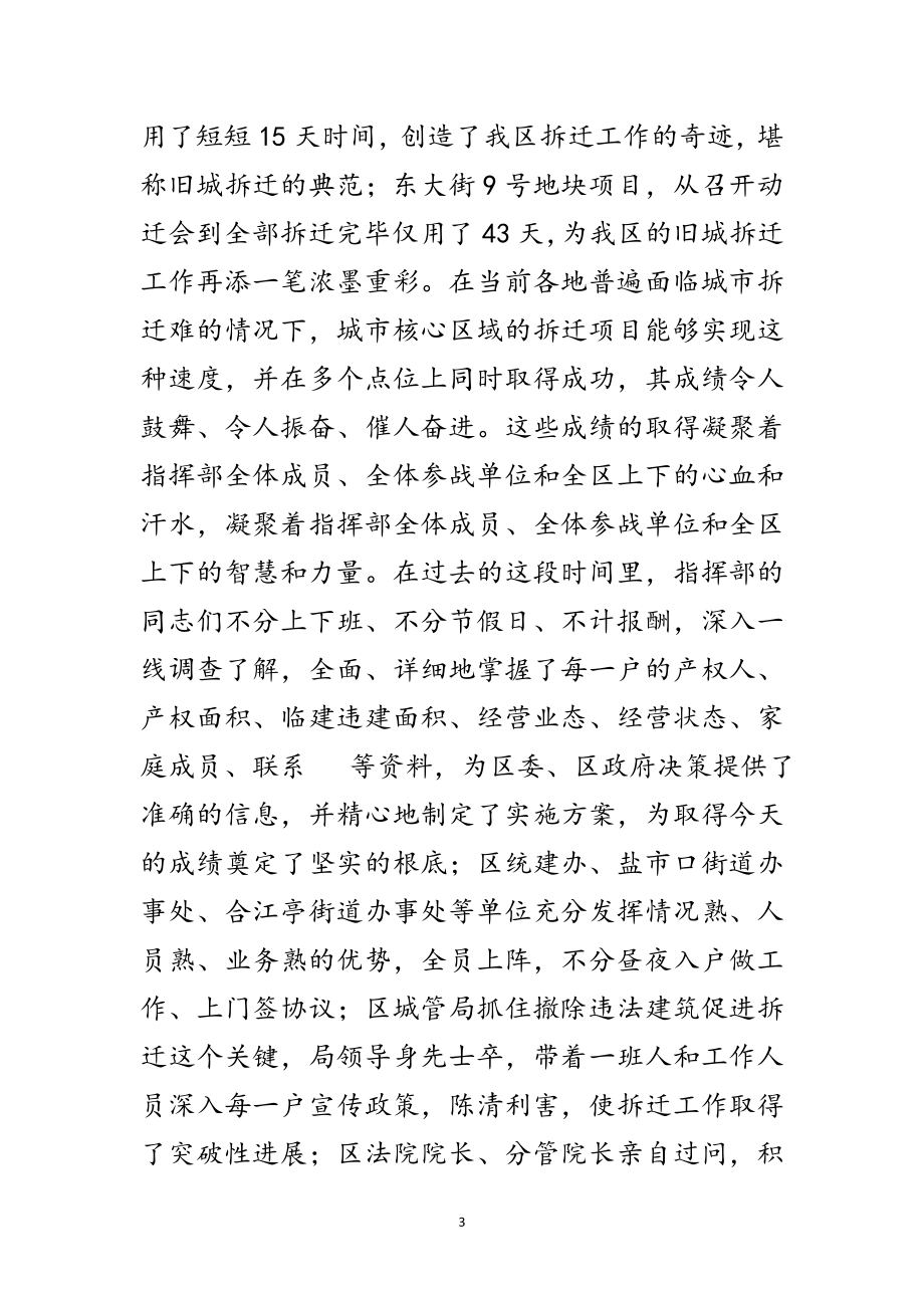 2023年旧城改迁动员大会讲话稿范文.doc_第3页