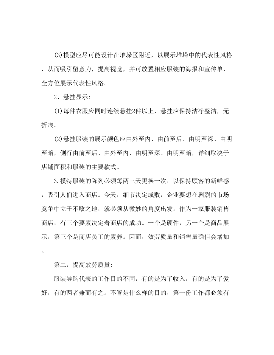 2023年服装销售工作人员个人工作计划.docx_第2页