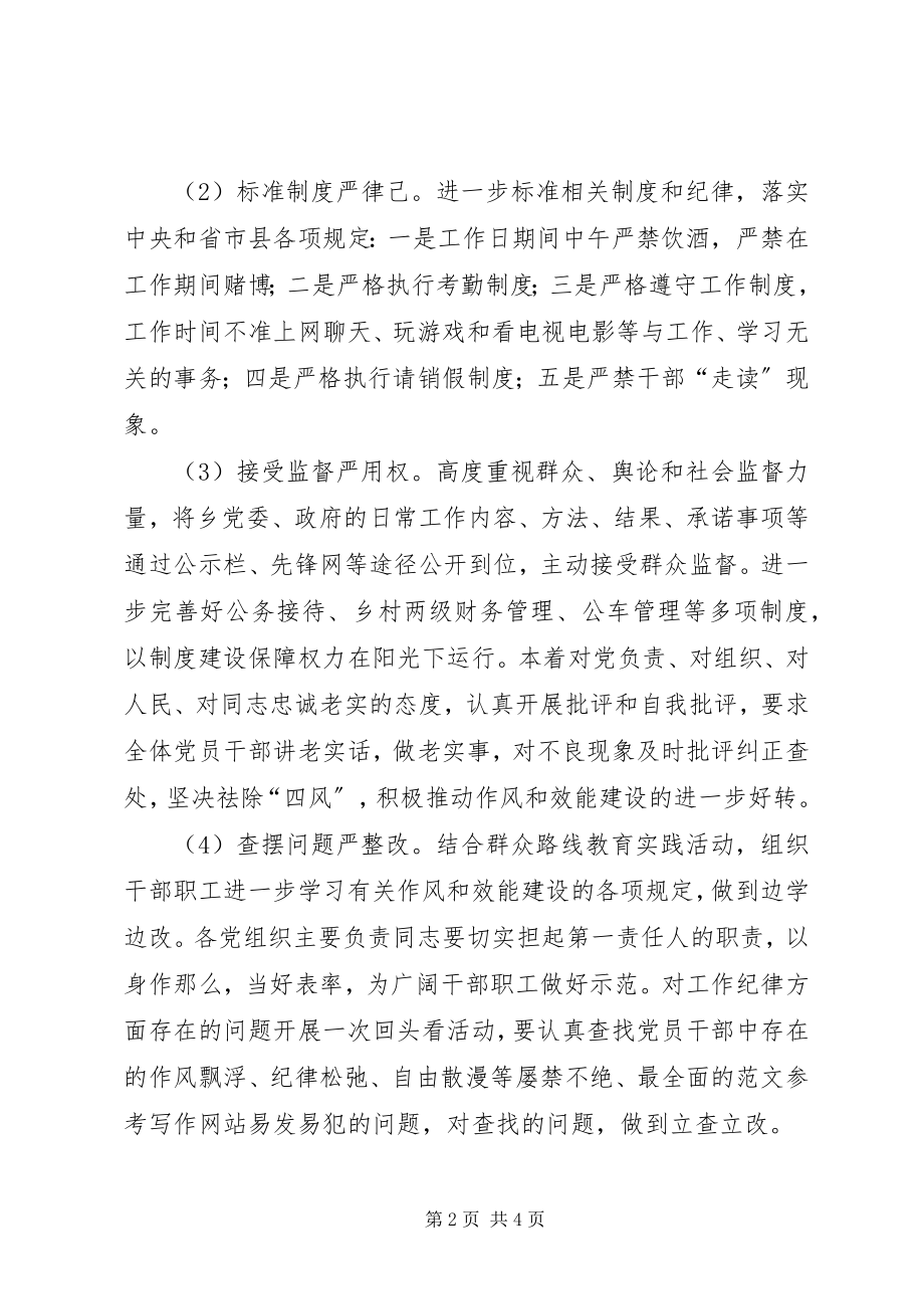 2023年“两严”学习心得体会3篇新编.docx_第2页