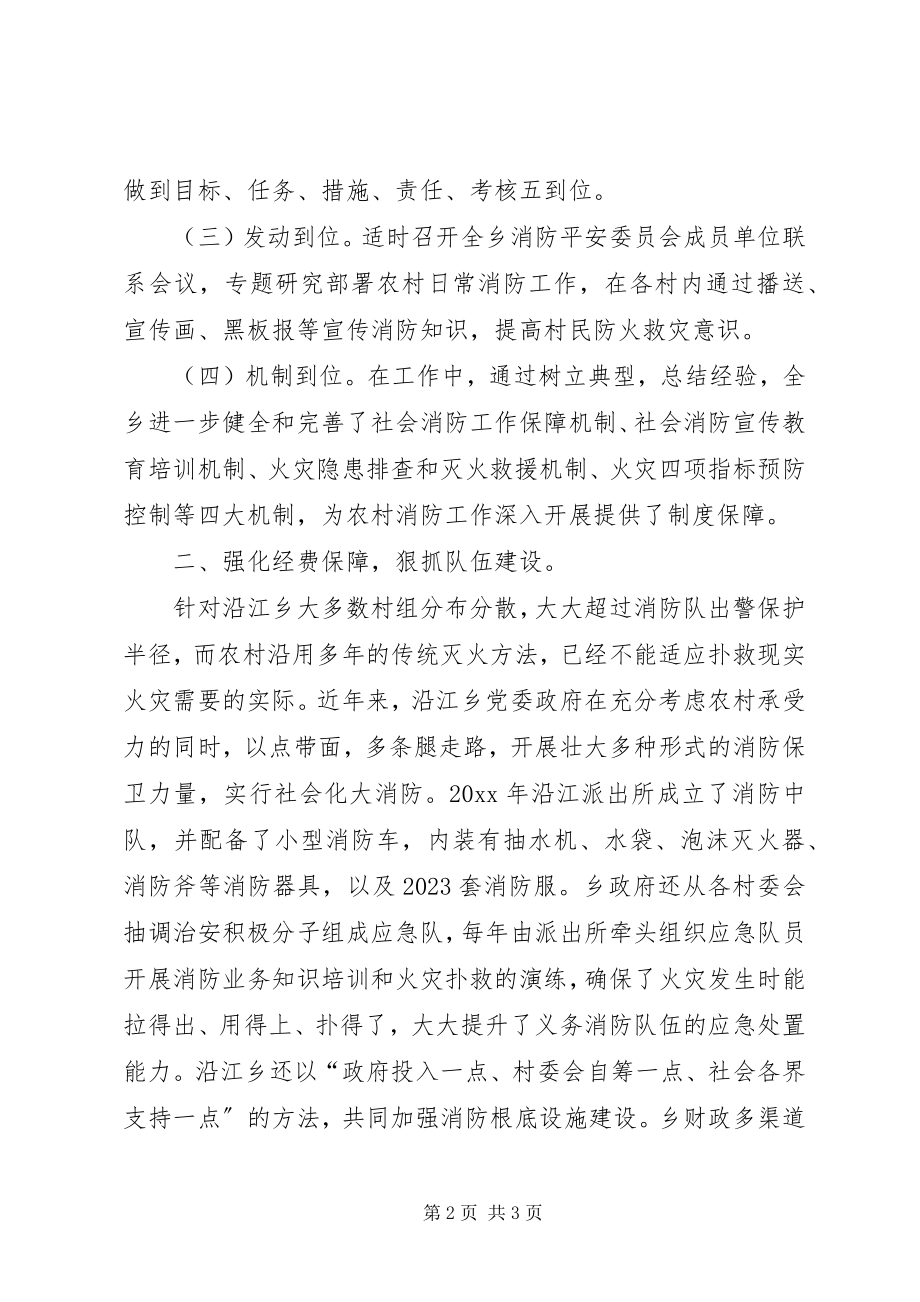 2023年乡消防工作典型材料.docx_第2页