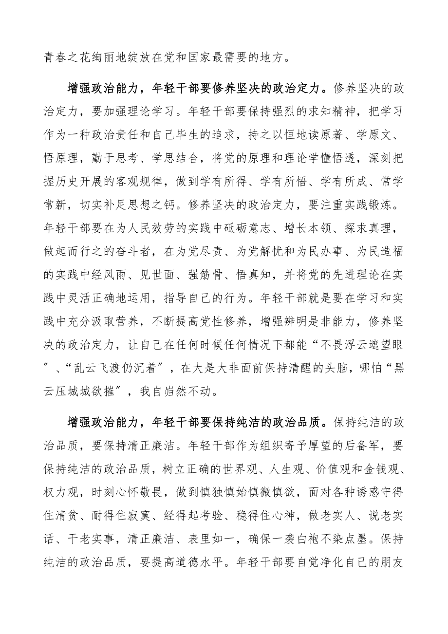 2023年增强政治能力做想干事能干事干成事的年轻干部精编.docx_第2页