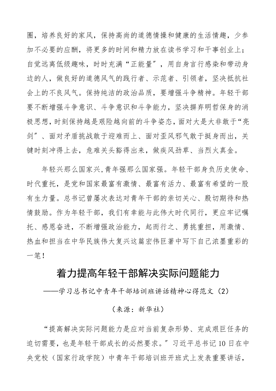 2023年增强政治能力做想干事能干事干成事的年轻干部精编.docx_第3页