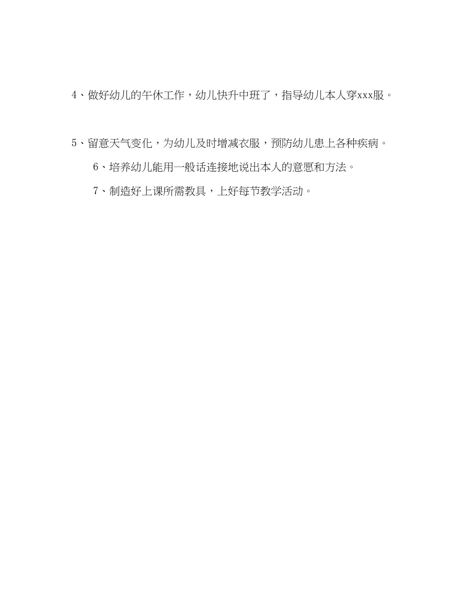 2023年有关小班老师个人工作计划的范文.docx_第3页