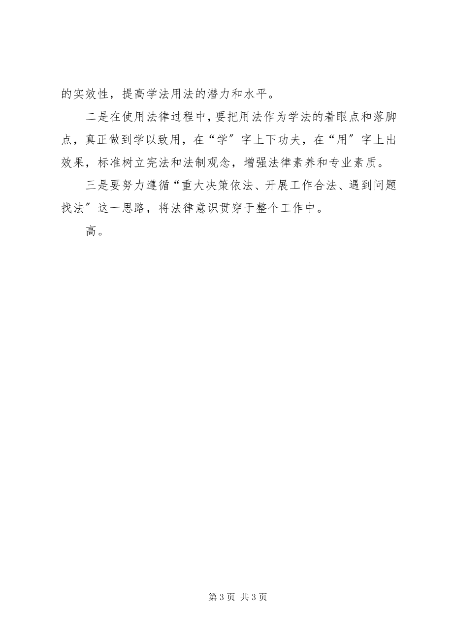 2023年学法用法心得体会2.docx_第3页