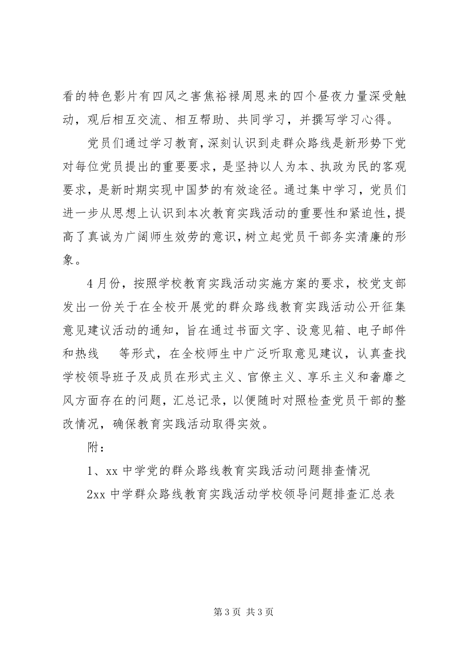 2023年中学党的群众路线教育活动第一环节情况总结.docx_第3页