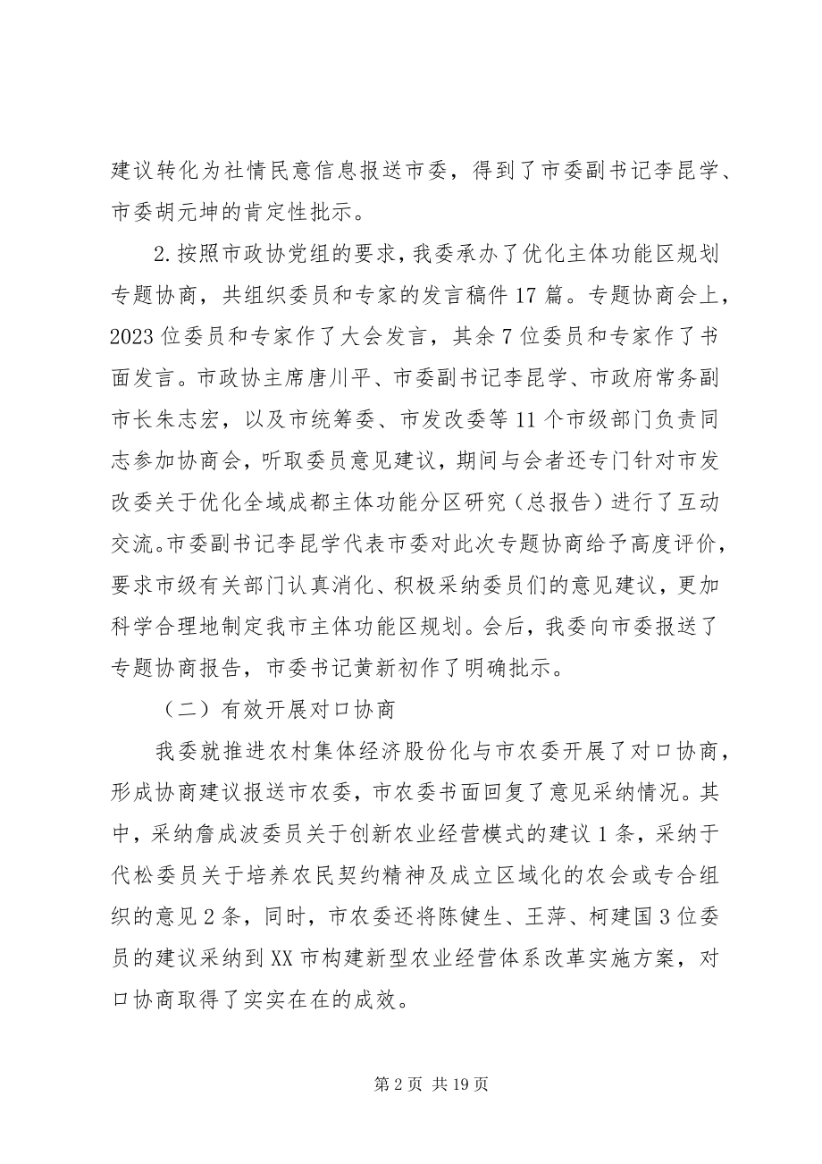 2023年政协年终工作总结和工作计划工作总结和工作计划.docx_第2页