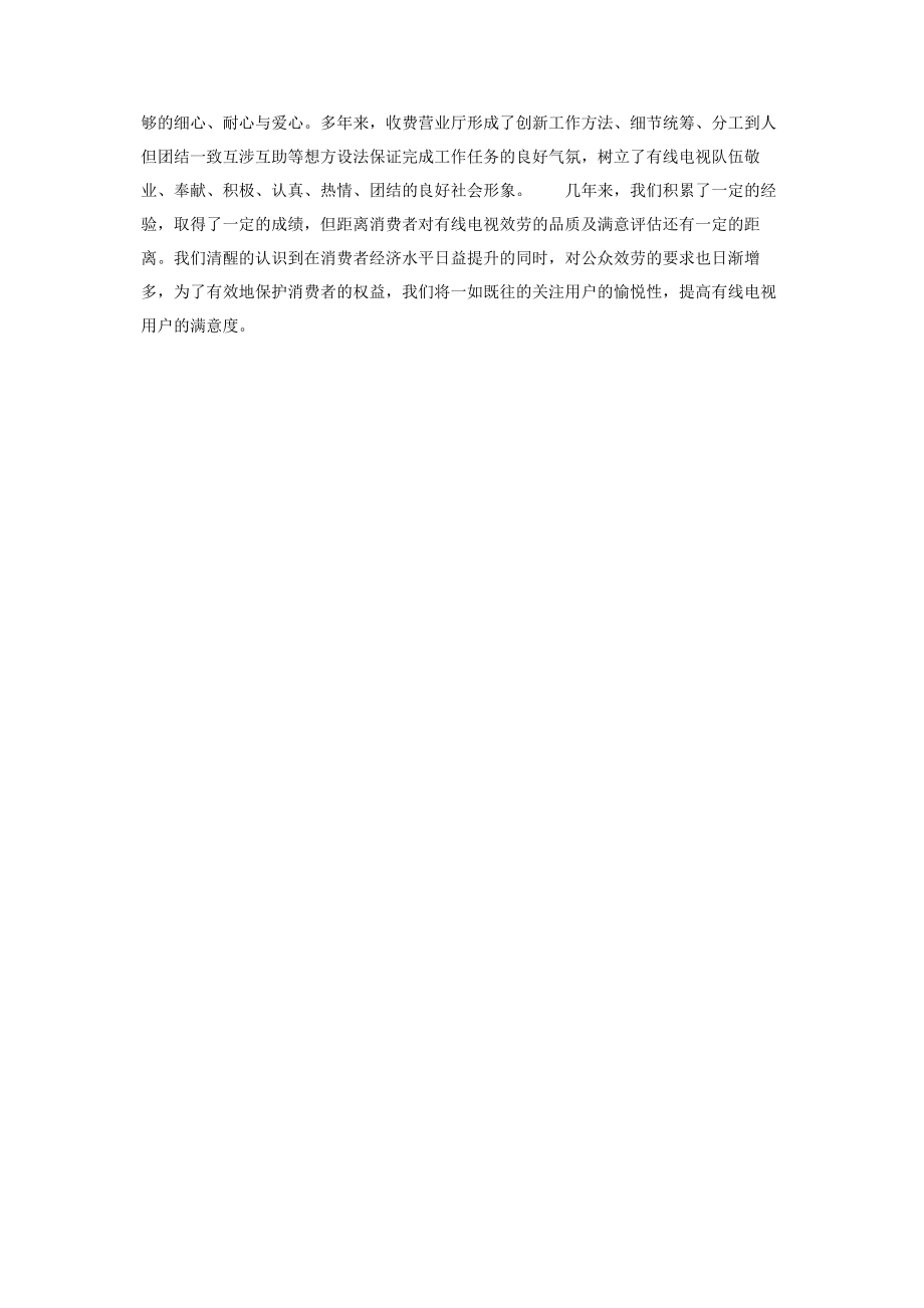 2023年有线电视收费营业厅青文明号申报材料移动青文明号申报材料.docx_第2页