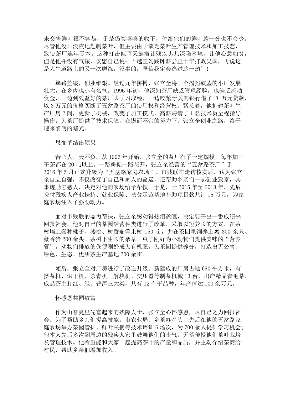 2023年残疾人致富梦想精准扶贫先进事迹材料.doc_第2页