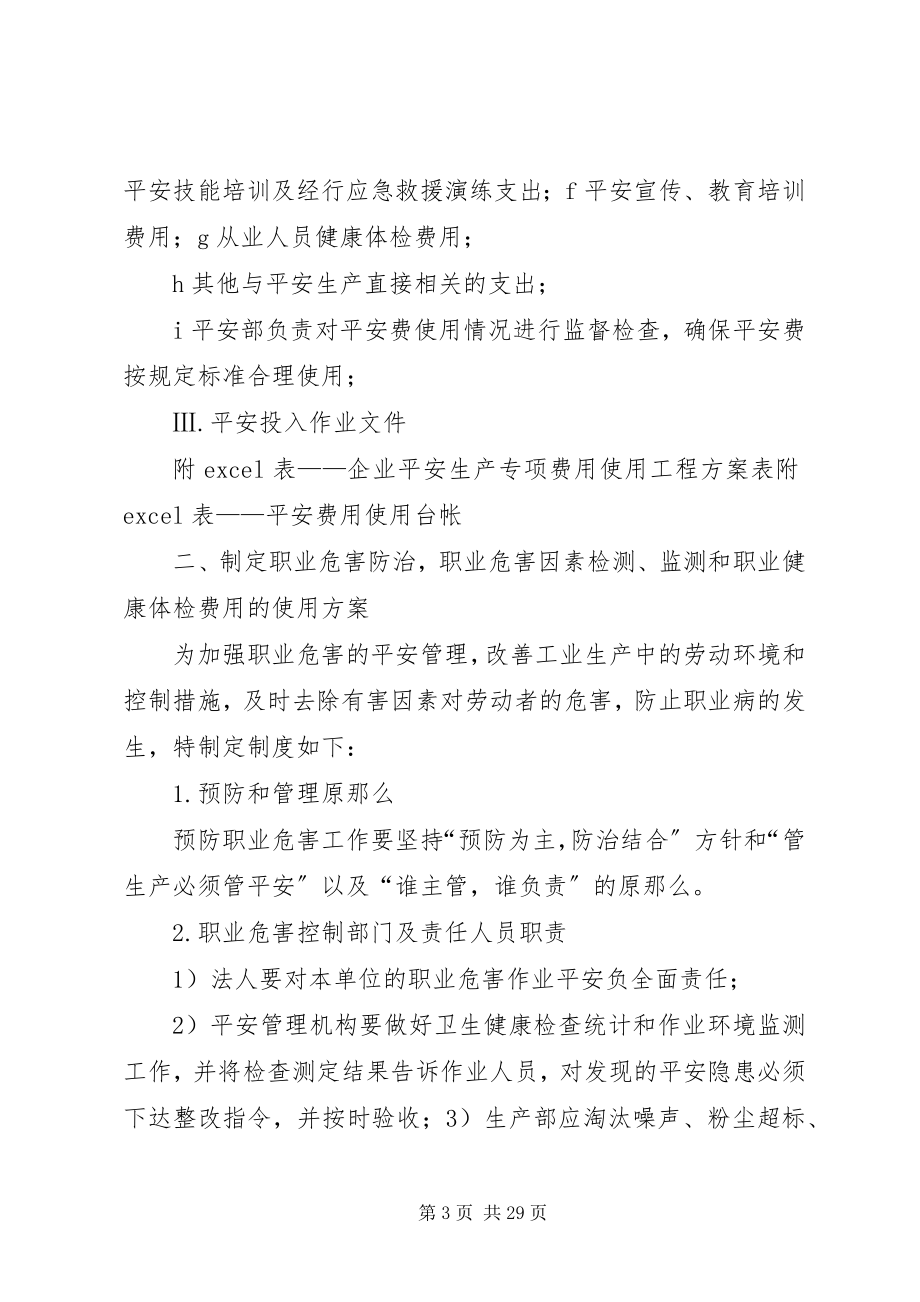 2023年安全生产标准化3安全生产投入新编.docx_第3页