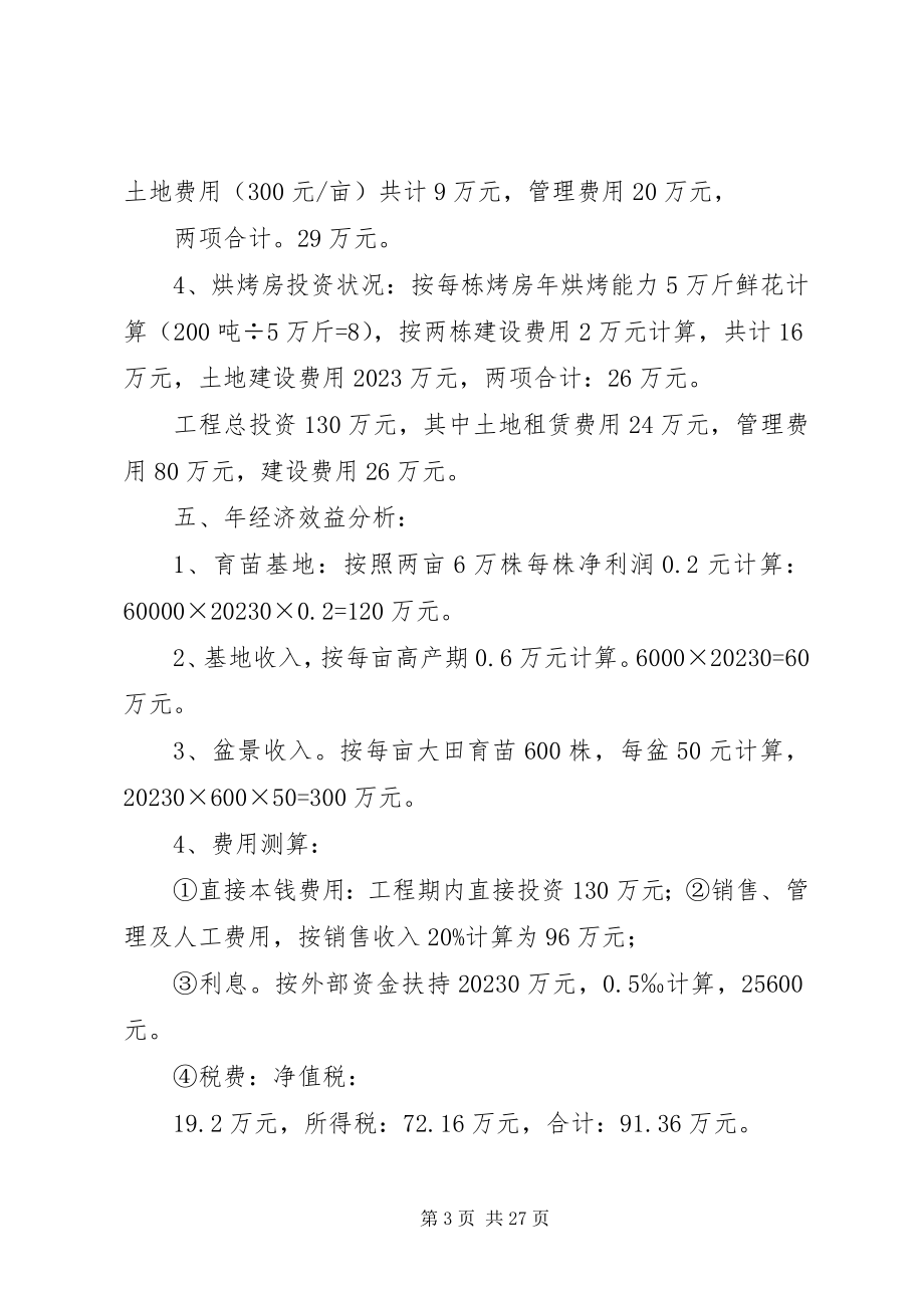 2023年金银花专业合作社规划书.docx_第3页