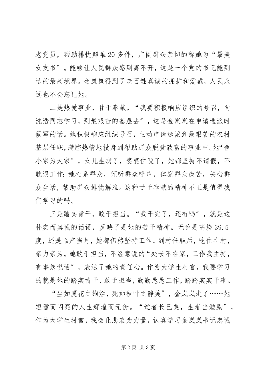 2023年学习金岚岚事迹心得担起时代崇高的责任.docx_第2页